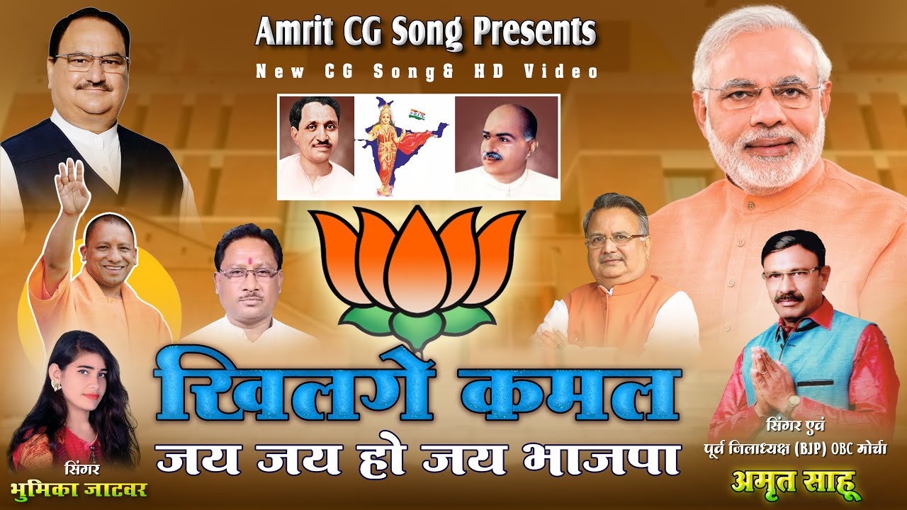       Singar Amrit sahu  Bhumika  Amrit cg song NEW SONG BHAJPA  BJP BJP Zindabad