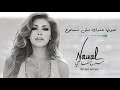 نوال الزغبي جرح الماضي موجوع 
