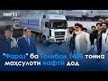▶️Барномаи хaбарии ИМРӮЗ - 13.09.2021 | AZDА TV | برنامه ای خبری امروز اخبار تاجیکستان