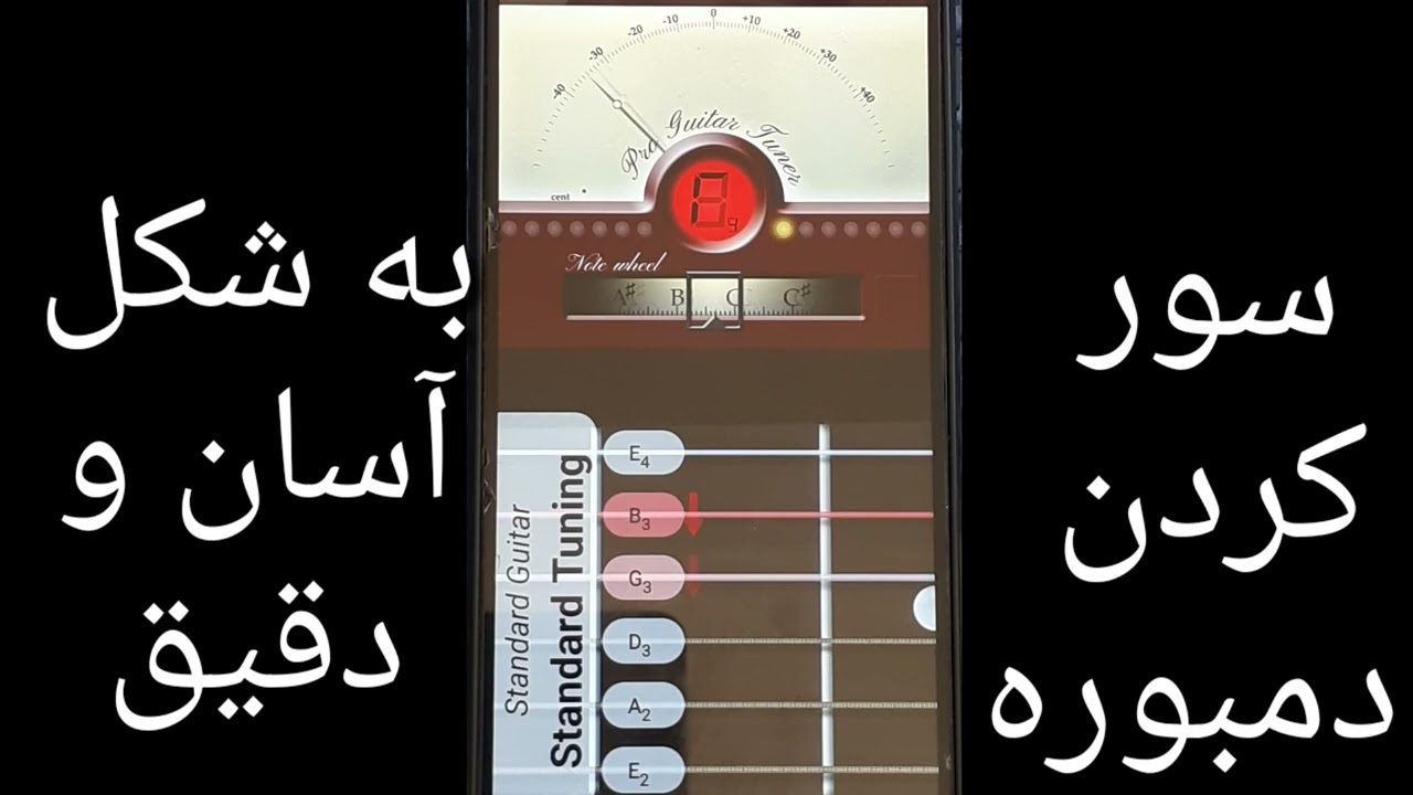 آموزش سور کردن دمبوره learning dambora به شکل آسان و دقیق