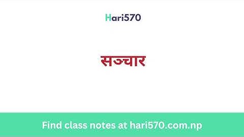 Class 11 Social Studies Unit 3 – Chapter 3 Exercise | सञ्चार