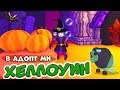 Adopt me ROBLOX / В Адопт ми пришел Хэллоуин 😲  Обновление Adopt me Halloween