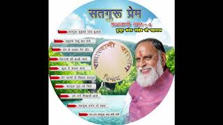 RadhaSwami Shabd : Dhan Dhan Satguru Daya Bhaari.