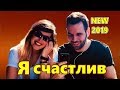 ВЛАДИМИР ПЕСНЯ  Я СЧАСТЛИВ (ABS-DIGITAL MUSIC) 2019 Обалденная новинка !