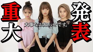 【重大発表】大事なお知らせです。【Popteen】