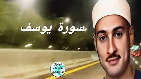 نحن نقص عليك أحسن القصص/من سورة يوسف الخالده /الشيخ حمدى الزامل /يمتع الجمهور فى صافور الشرقيه