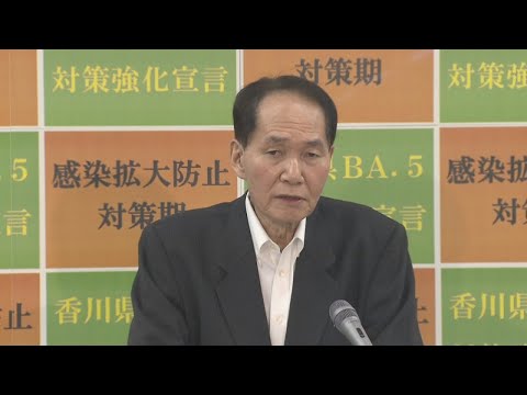 香川県知事「感染者の『全数把握』見直すべき」　医療現場の負担を減らす形に〈新型コロナ〉