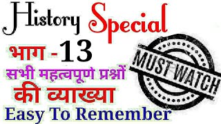 (13) History Special MCQ/upsc/pcs/ssc/bank/railway