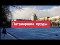 Патриаршие пруды Москва/ Немного истории