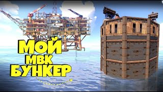 НОВАЯ МЕТА-КОРОЛЬ НЕФТЕВЫШКИ!!! МВК БУНКЕР под ВОДОЙ в РАСТ/RUST!!!#Юфей