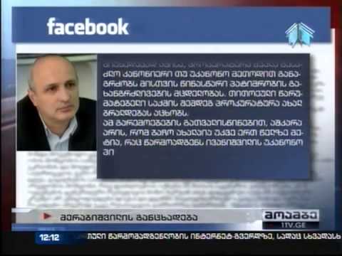 ვანო მერაბიშვილის განცხადება ბაჩანა ახალაიაზე (მოამბე)