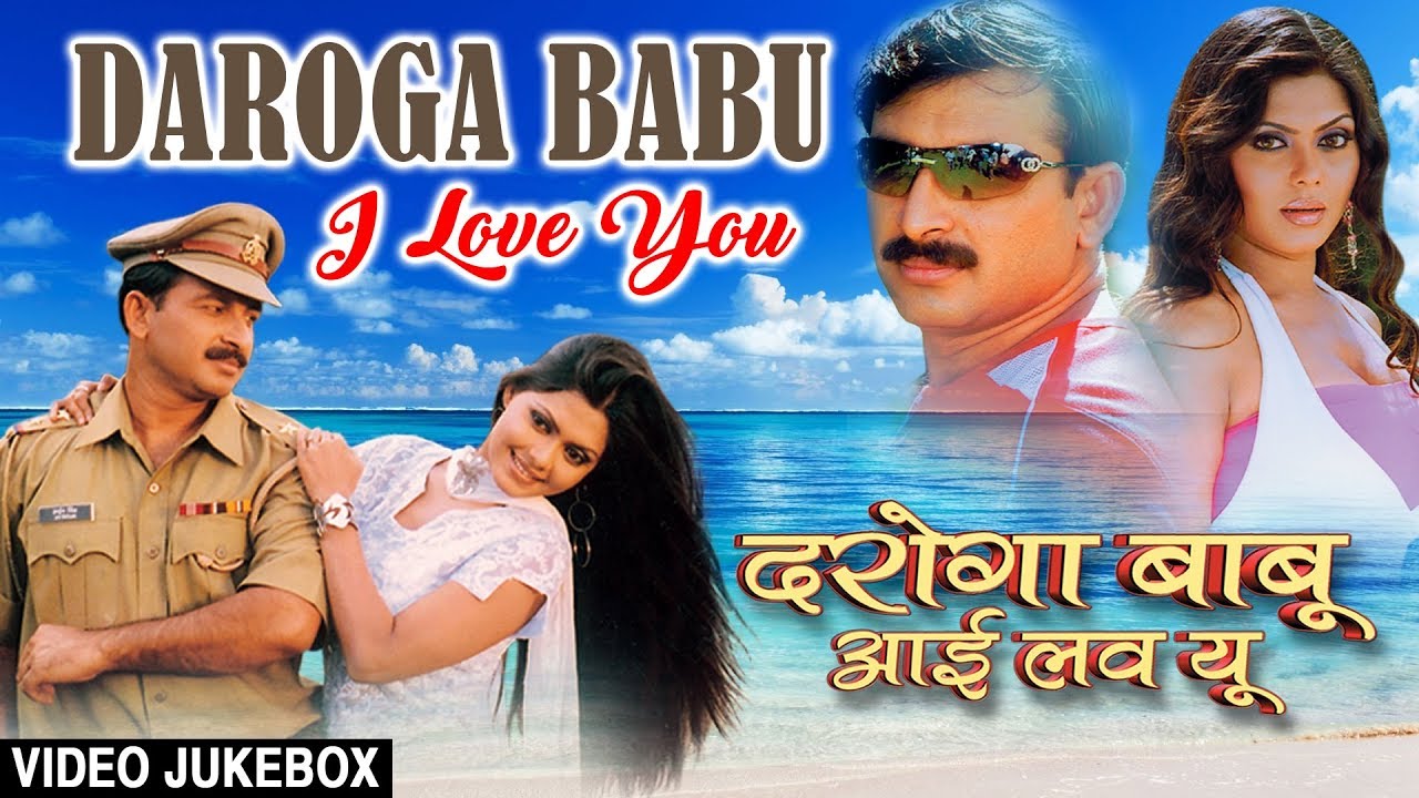 DAROGA BABU I LOVE YOU  BHOJPURI FULL VIDEO SONGS JUKEBOX  Ft MANOJ TIWARI RINKU GHOSH