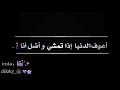 اعوف الدنيا 💔 محمد السالم _ مع الكلمات  مجرد ذوق المقصره ويا يكتب تفاعل