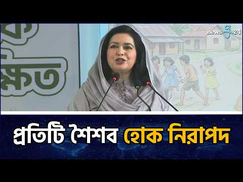প্রত্যেক শিশুর মাঝে লুকিয়ে আছে অপার সম্ভাবনা: জুবাইদা রহমান | Zubaida Rahman | newsg24
