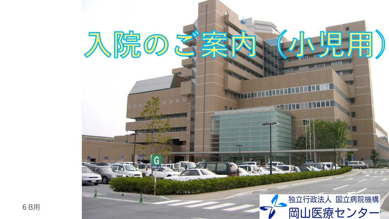 入院される方へ