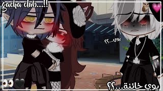 •﴿يومياتي...!!💜✨﴾:؛°•«يوي خائنة...!!💔🍃»•°لقاء...!!؟\\ڨاشا كلوب🖤✨part²\\°•{the live with yui 🦉💗﴾•° screenshot 3