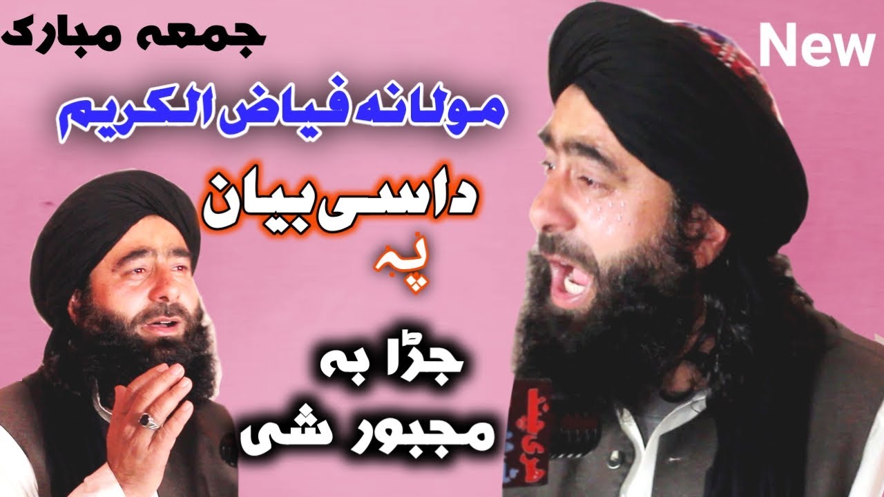 fayaz ul kareem New Bayan Juma Mubarak 29.01.2021