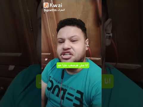 انا مش هيصعب عليا حد بصوتي احمد تيتو لو عجبك اعمل ليك وشير واشترك بالقناة