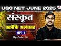 UGC NET Sanskrit | UGC NET Sanskrit Vakro Krit Alankar ( अलंकार ) By Sachin Sir