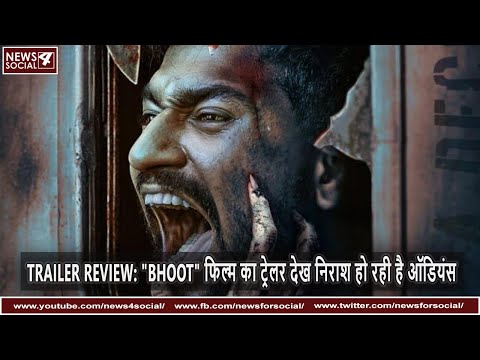 trailer-review:-"bhoot"-फिल्म-का-ट्रेलर-देख-निराश-हो-रही-है-ऑडियंस-|-vicky-kaushal-|-karan-johar