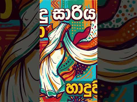 මැණිකෙ දෙන්නකෝ හාදුවක් 😍