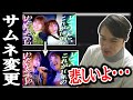 加藤純一に似てる声優で話題のサムネが密かに変更されてた件について【2023/09/26】