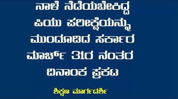 PU EXAM 2020 : TOMORROW ENGLISH  EXAM PAPER POSTPONED