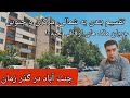 جنت آباد در غرب تهران از گذشته تا کنون جریان ملک های اوقافی و مقایسه بخش های جنوبی مرکزی و شمالی 