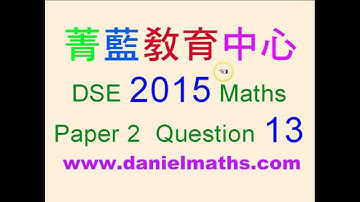 HKDSE 2015 Maths MC Paper 2 Solutions Question 13