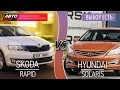 Выбор есть! - Skoda Rapid vs Hyundai Solaris - АВТО ПЛЮС