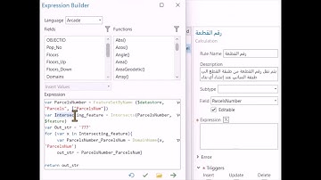 44. احترف اساسيات إنشاء قواعد السمات في الارك جي اي اس برو | Attributes Rule ArcGIS Pro |