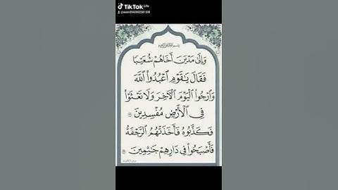 قرآن كريم(وإلى مدين اخاهم شعيب فقال يا قوم اعبدوا الله)بصوت الشيخ ماهر المعيقلى#