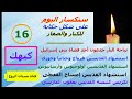 سنكسار 16 كيهك الموافق 25 ديسمبر عام 2021 م 