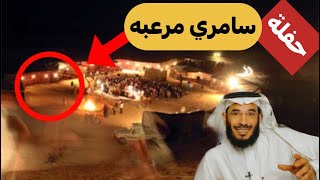 | 163 | شاف حفلة رعب في الصحراء وهرررب بسرعه | قصص حقيقية رهيبه