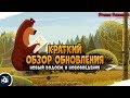 Краткий обзор обновления • река Северский Донец • Русская Рыбалка 4