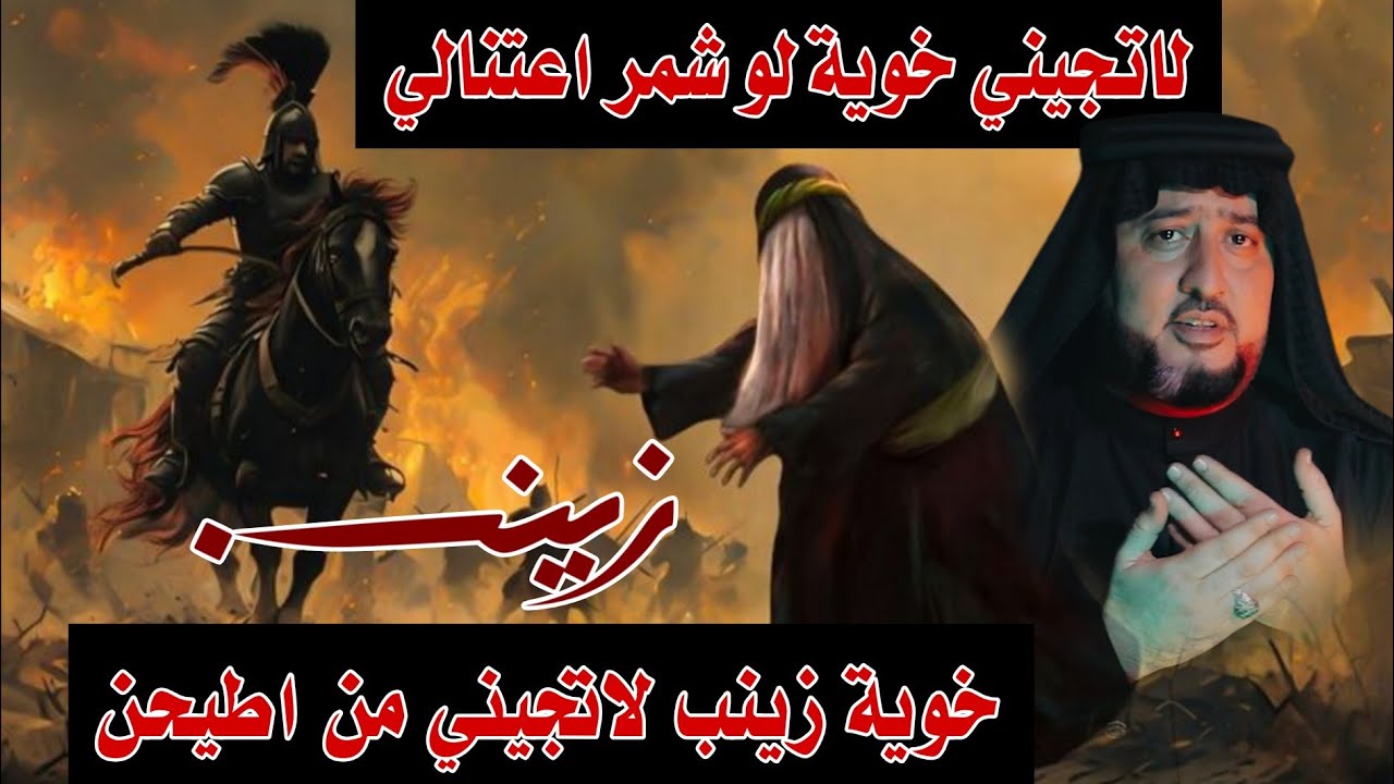 سيد عباس الهرموشي | لاتجيني خوية لو شمر اعتنالي | لطمية اهوازية حزينه مفجعة