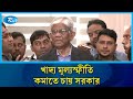 দেশের অর্থনীতি স্বস্তিতে থাকলেও দারিদ্র্য বিমোচনে চ্যালেঞ্জ রয়েছে: অর্থ উপদেষ্টা | | Rtv news