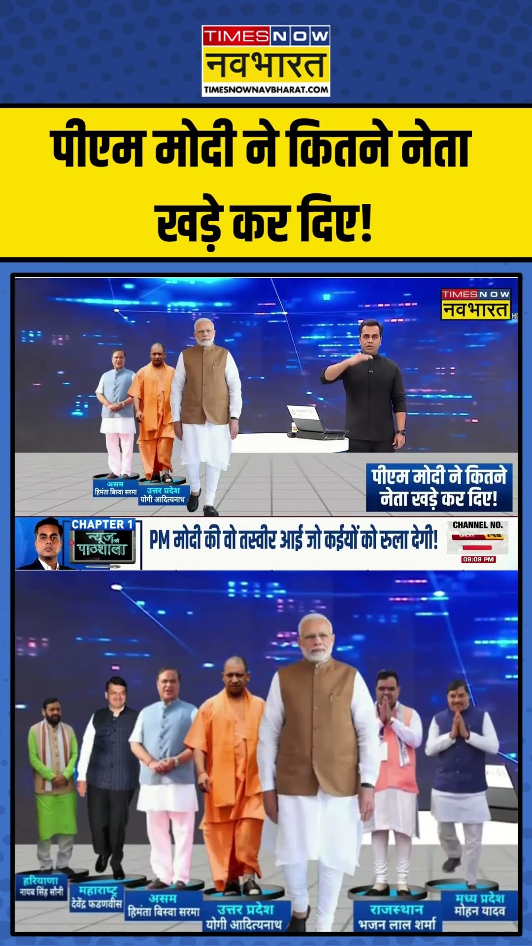 PM Narendra Modi ने कितने नेता खड़े कर दिए! | News Ki Pathshala | Sushant Sinha | #shorts