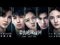 فيلم صيني أبكني نهرا حزينا كامل و مترجم مدرسي شبابي درامي فيلم صيني أبكني نهرا حزينا كامل و مترجم مدرسي شبابي درامي