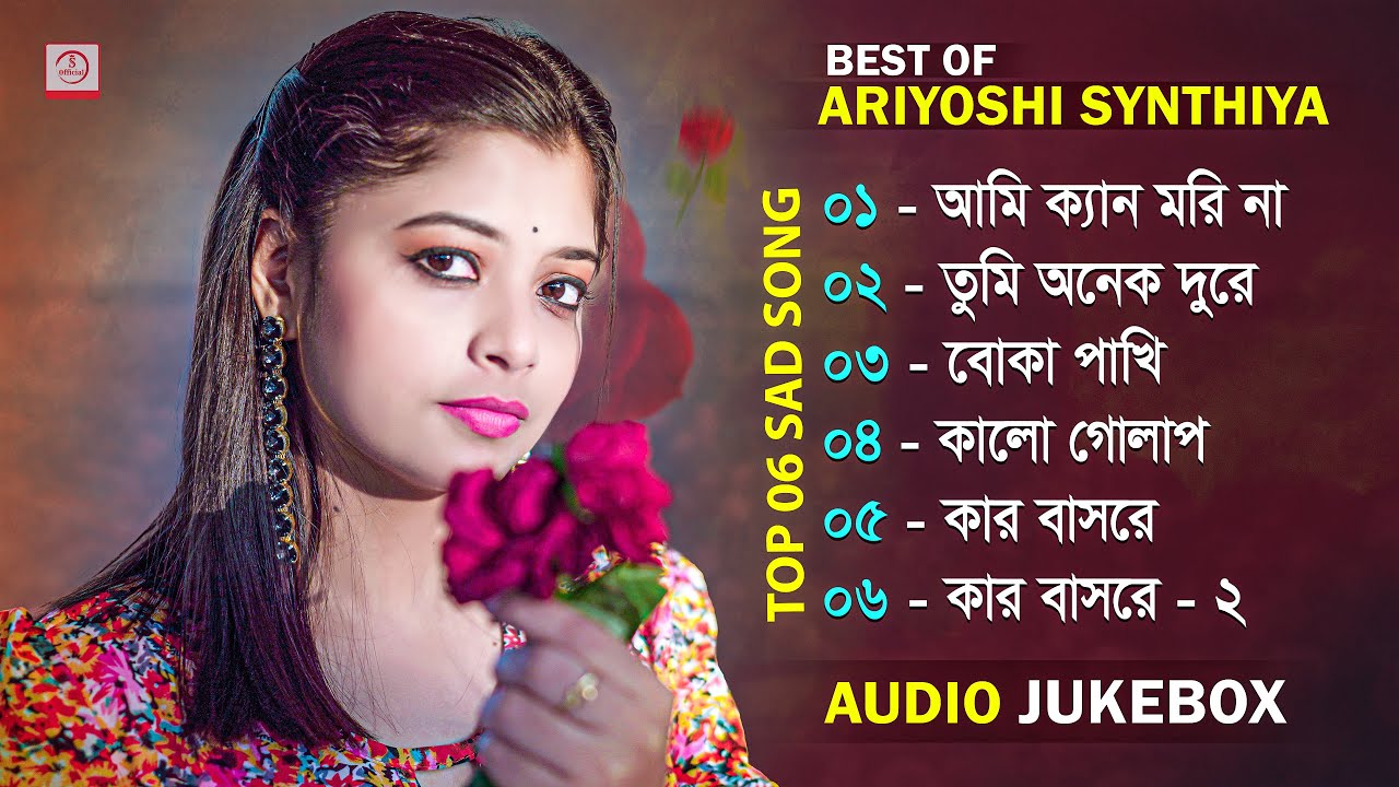 TOP 6 Sad Song By Ariyoshi Synthia | Audio Jukebox | Ariyoshi Synthia | Bangla Song 2025 TOP 6 Sad Song By Ariyoshi Synthia | Audio Jukebox | Ariyoshi Synthia | Bangla Song 2025