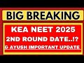 KARNATAKA NEET COUNSELLING 2ND ROUND DATE/KARNATAKA AYUSH COUNSELLING UPDATE/KEA NEET CHOICE ENTRY