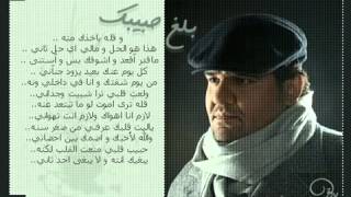 حسين الجسمي   بلغ حبيبك   مصطفى عصام الحمداني          - اسمعها
