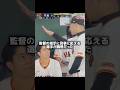 それは門脇誠と阿部監督