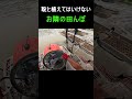 【田植え】中畔が無い田んぼ #Shorts