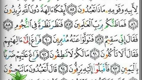 مصحف التجويد صفحة 449 ابراهيم الأخضر