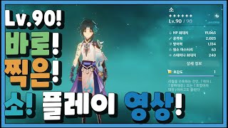 [원신1.3] 원신 소 1돌 + 화박연으로 보스,토벌,나선비경 돌아보았습니다 [Genshin Impact]
