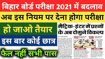 Bihar Board pattern change 2021 Exam Objective 100% in 10th/12th board  exam 2021 | bseb news today
