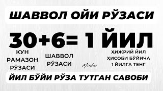 Шаввол Ойи Рўзаси! Бир Йиллик Рўза Тутган Савобига Тенг! Shavvol Oyi Ro‘zasi