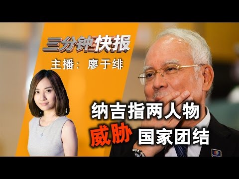 2016年10月13日Kinitv《三分钟快报》