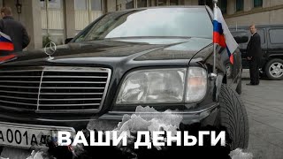 Аурус для путина! Как создавался лимузин премиум-класса для российской элиты? | ВАШИ ДЕНЬГИ